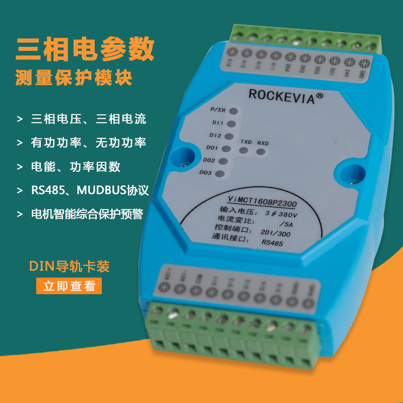 智能电动机综合保护水泵综合保护器