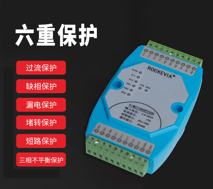 智能电动机综合保护水泵综合保护器