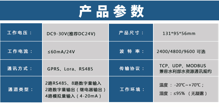 水电双计量型机井灌溉控制器