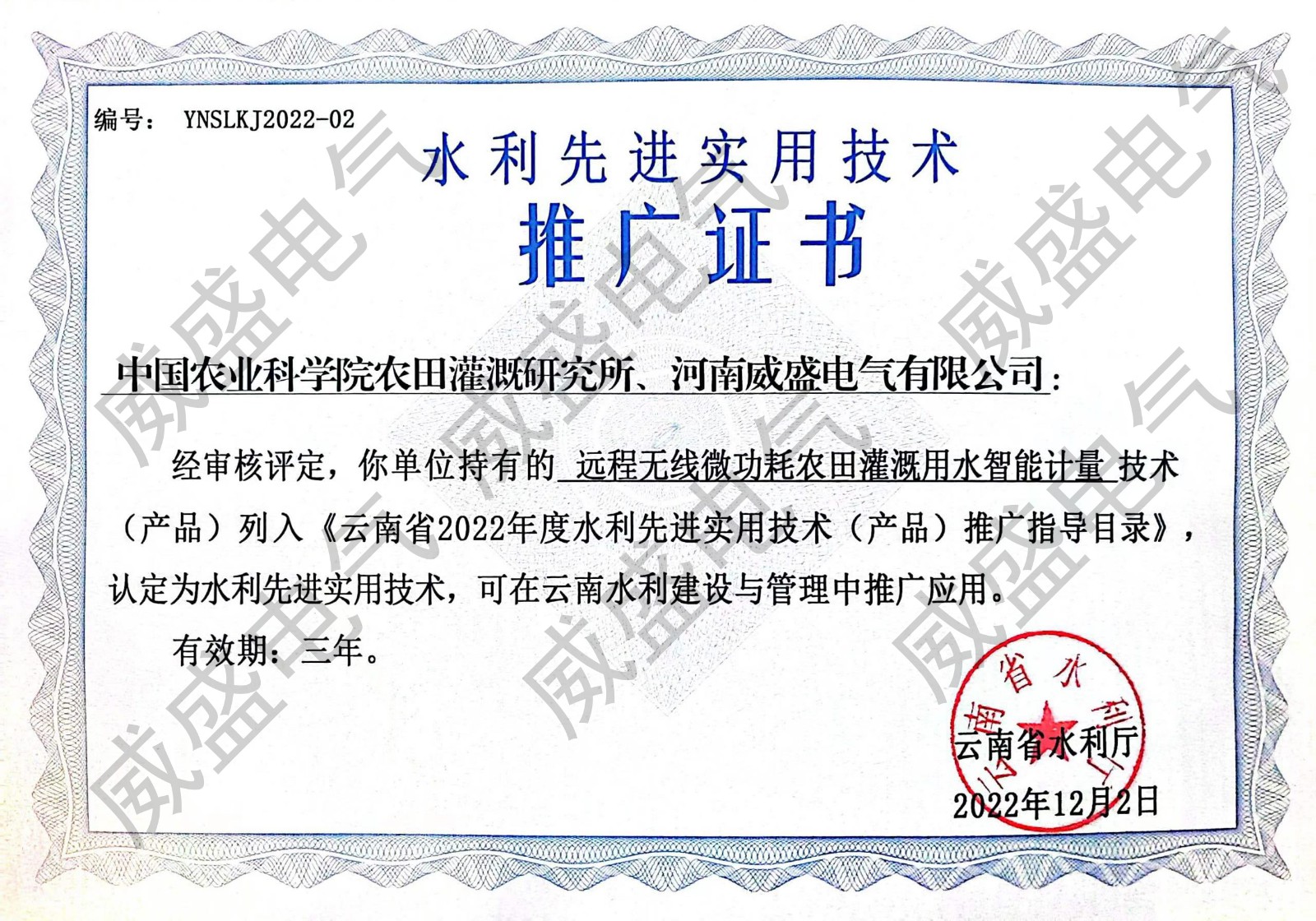 云南水利厅推广证书.jpg